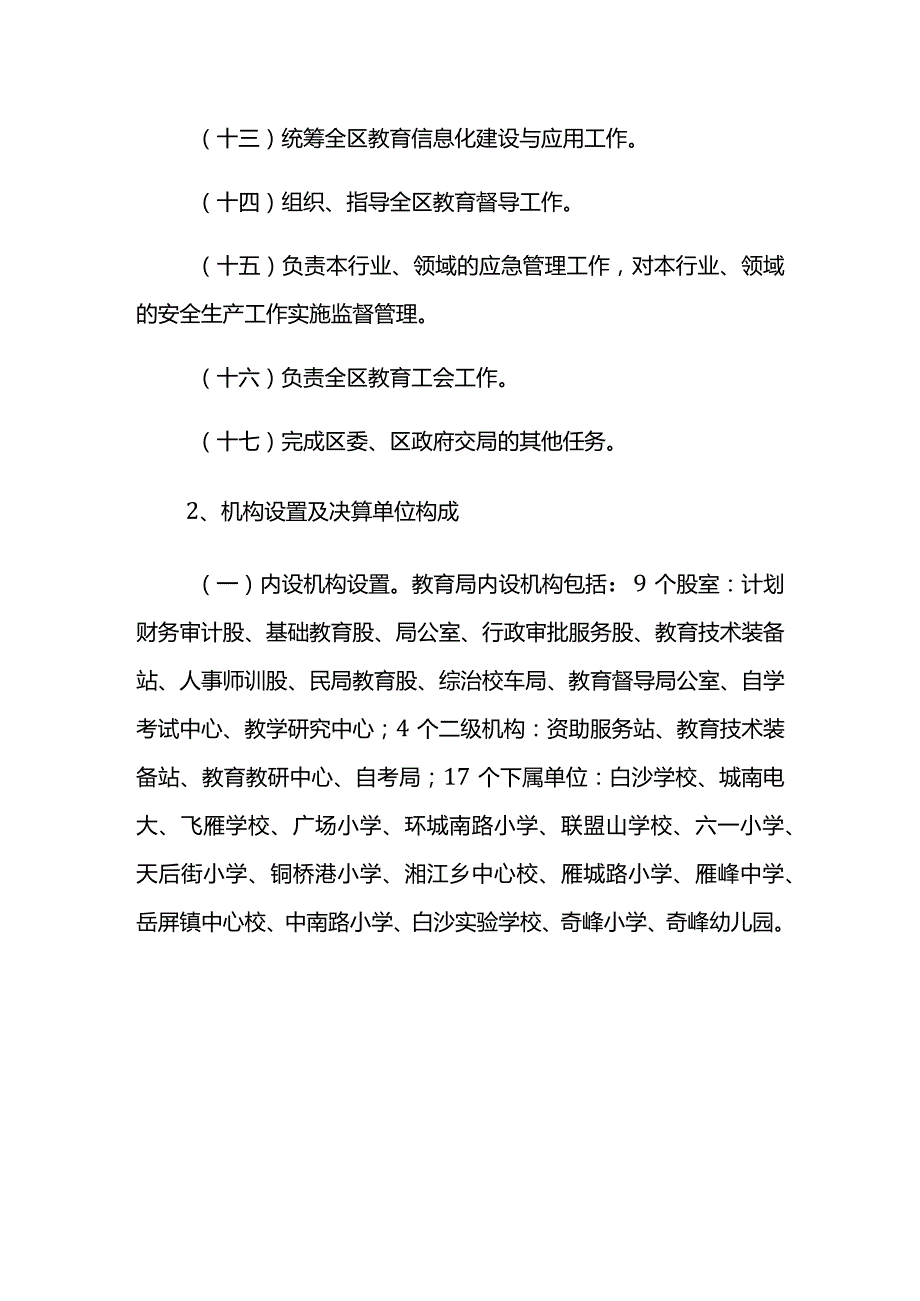 雁峰区教育局2020年度部门整体支出绩效评价报告.docx_第3页