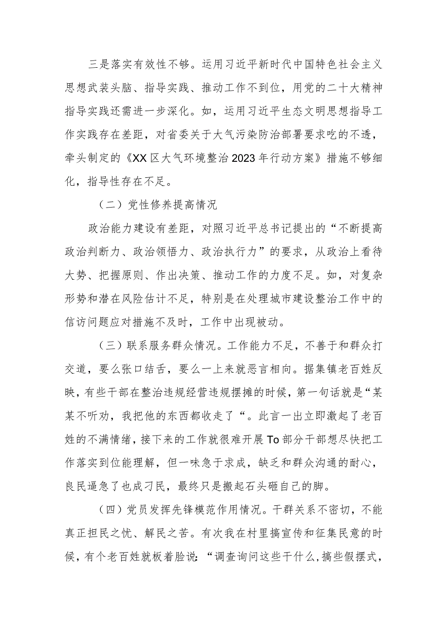 在过紧日子、厉行节约反对浪费工作、党性修养提高、联系服务群众等方面还存在差距和不足对照检查发言材料.docx_第2页