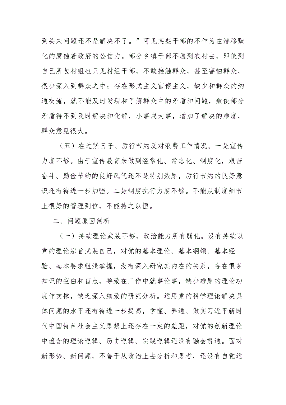 在过紧日子、厉行节约反对浪费工作、党性修养提高、联系服务群众等方面还存在差距和不足对照检查发言材料.docx_第3页