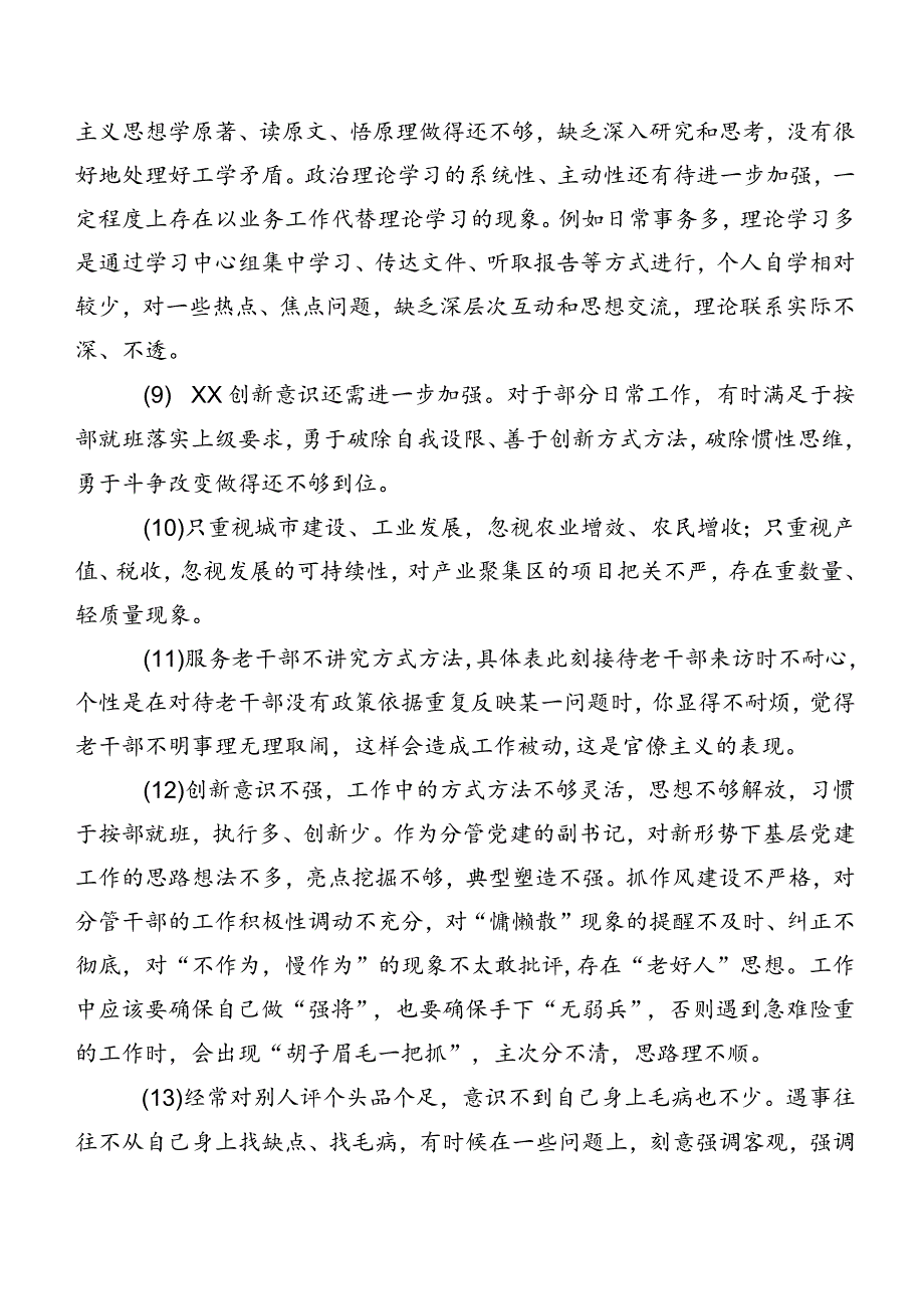 2024年专题生活会组织个人对照批评意见实例集锦200条.docx_第2页