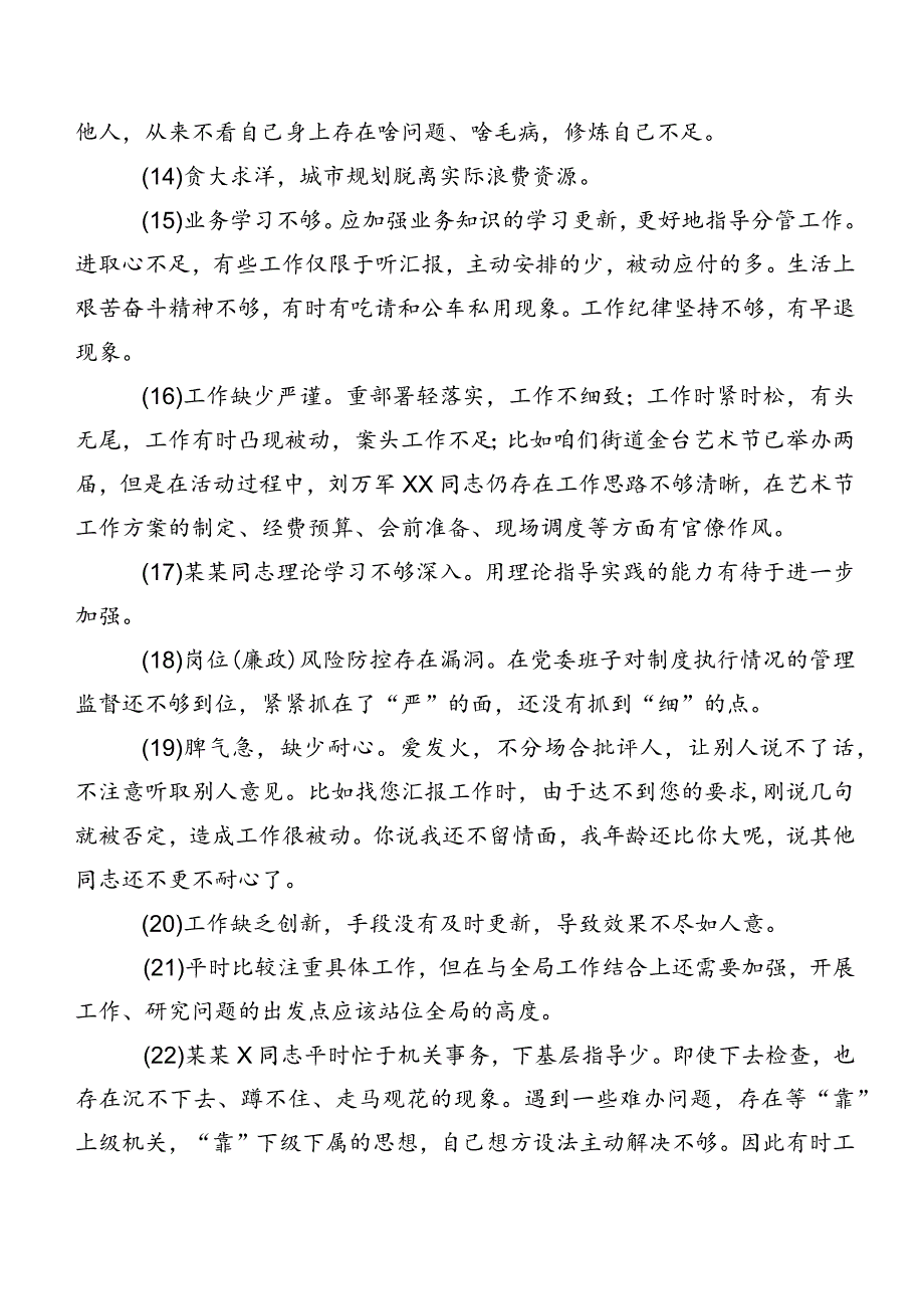 2024年专题生活会组织个人对照批评意见实例集锦200条.docx_第3页