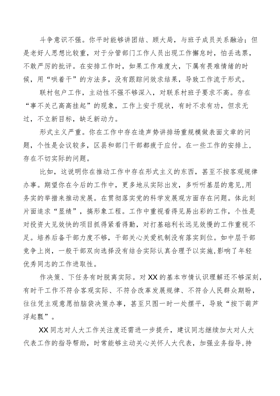 组织专题组织生活会对照检查相互批评、个人检视意见实例集锦多条.docx_第2页