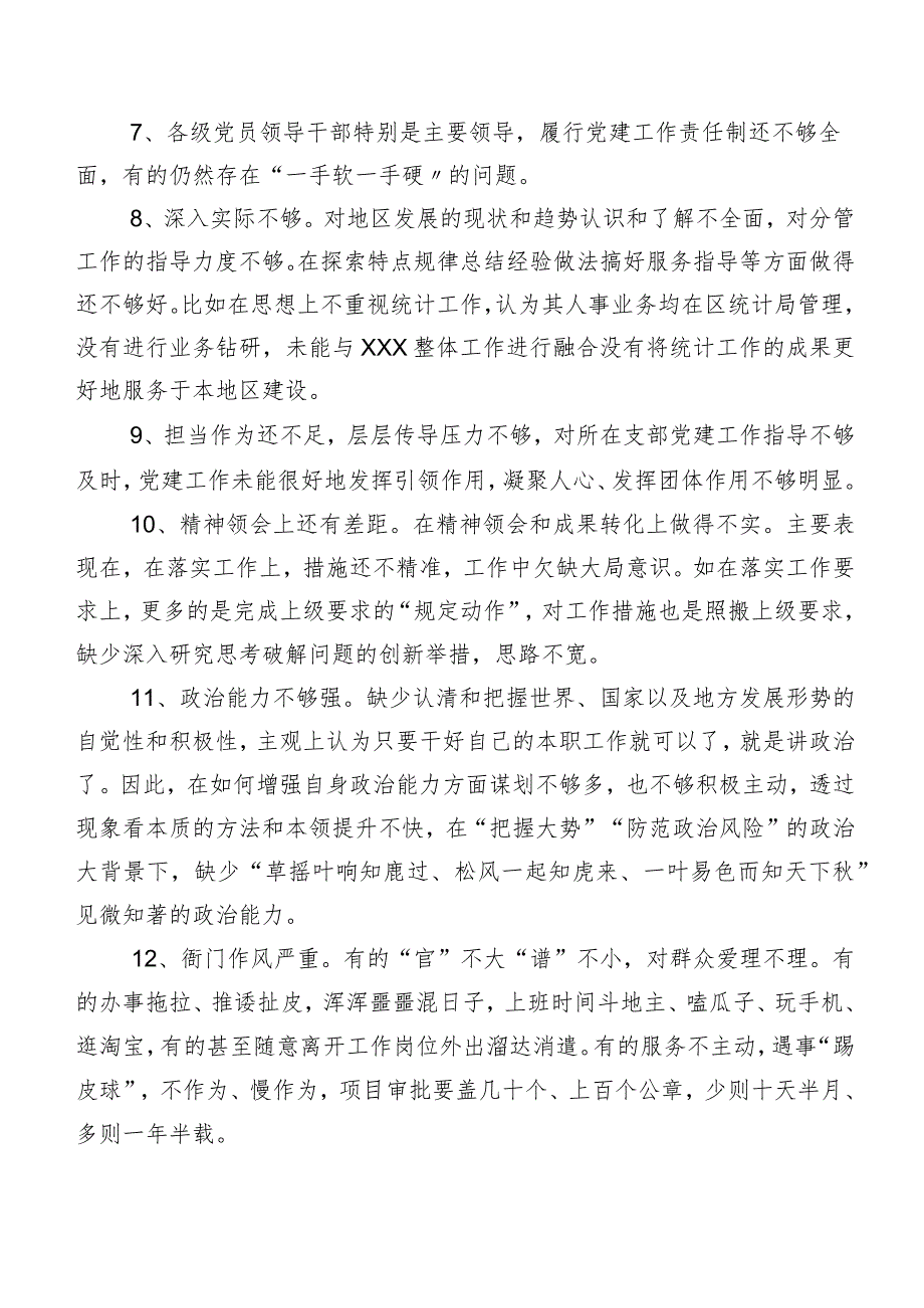 200条实例2024年有关开展组织生活会对照检查批评意见.docx_第2页