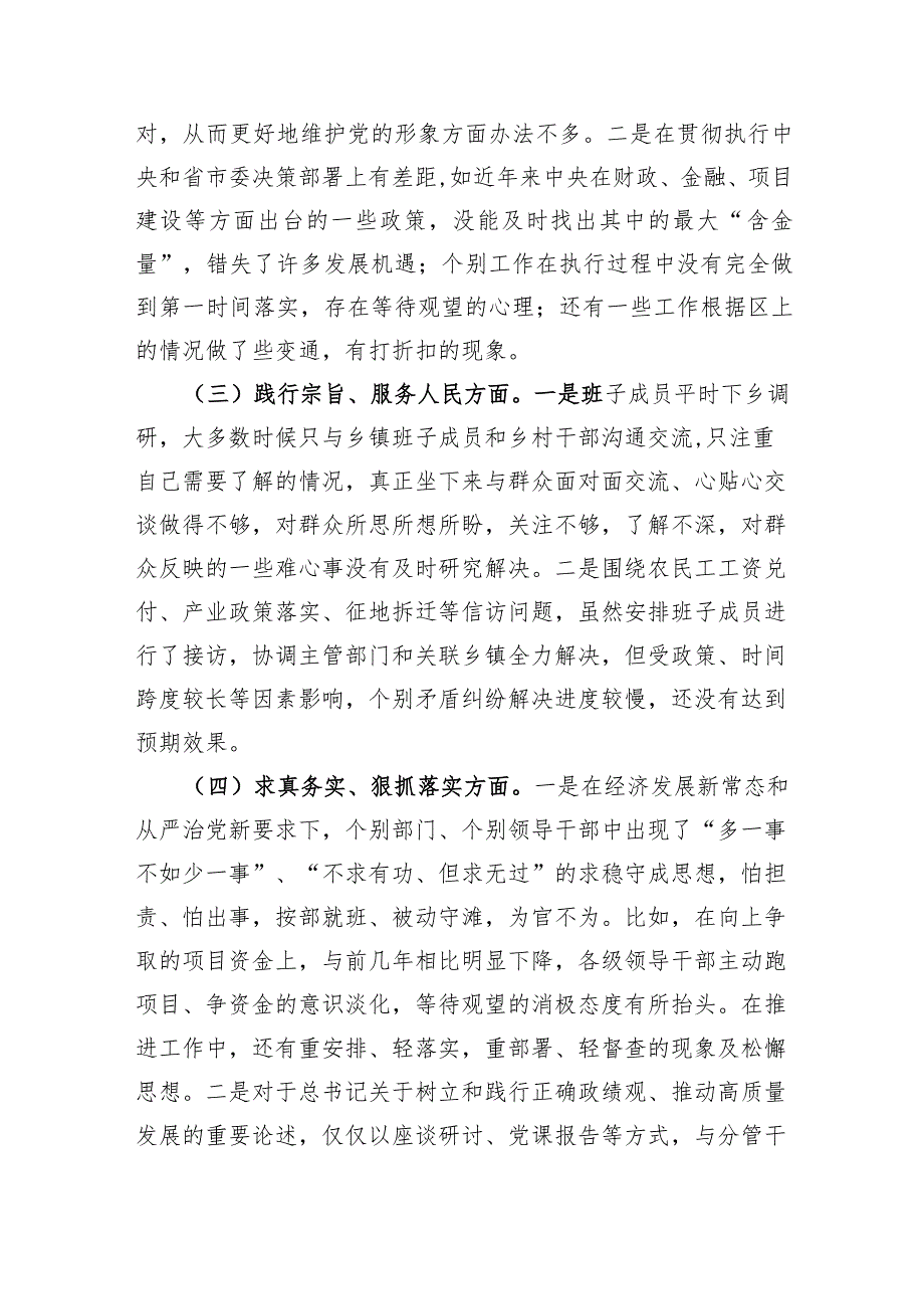 （班子）2023年度主题教育专题民主生活会对照检查材料2篇（践行宗旨等6个方面）.docx_第2页