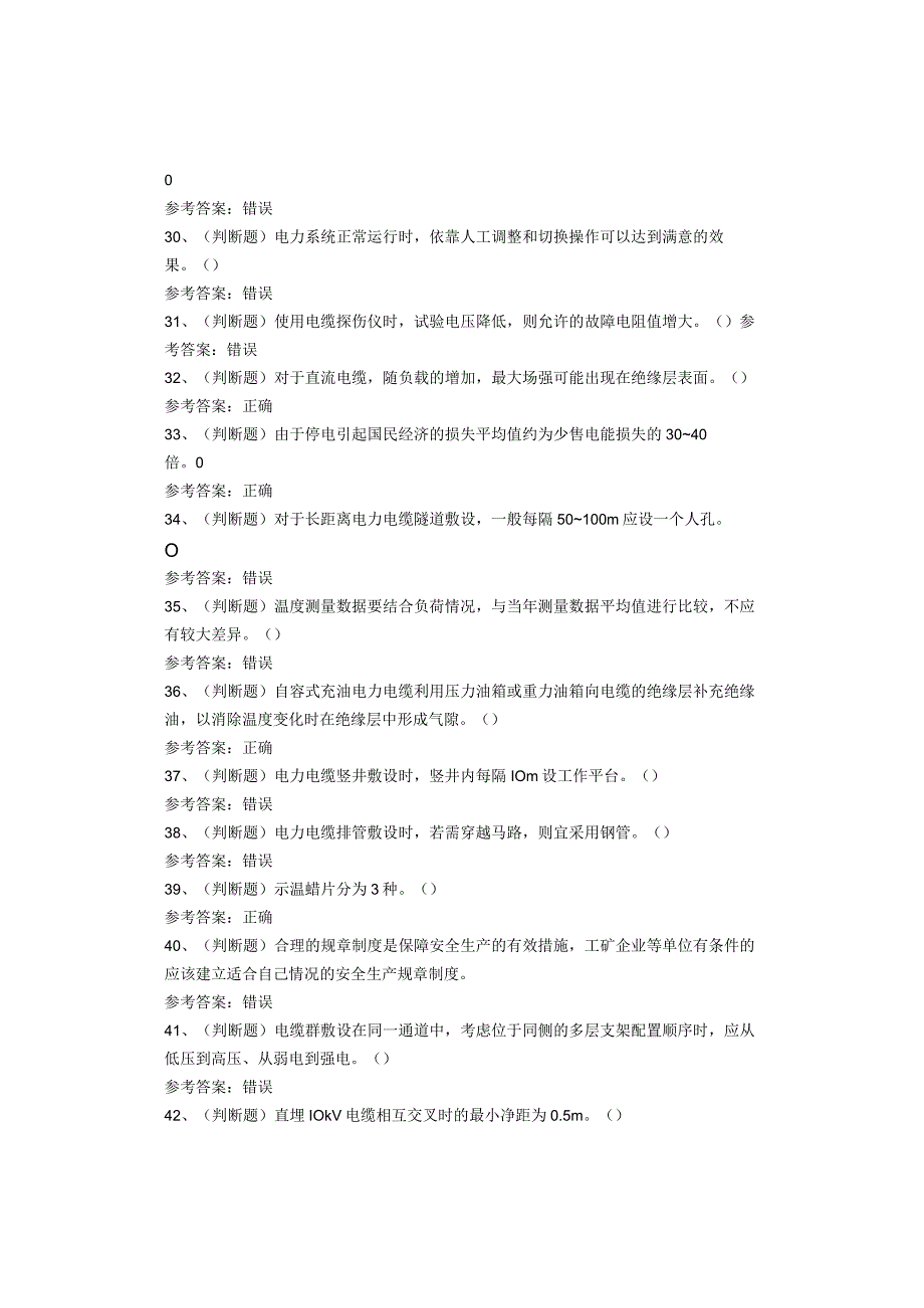 电力电缆作业考试题库试题.docx_第3页