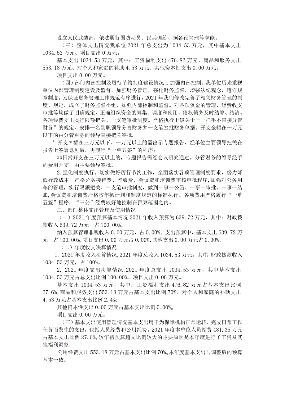 龙南市关西镇人民政府部门整体支出绩效评价自评报告.docx_第2页