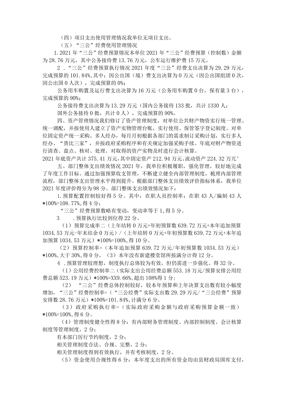 龙南市关西镇人民政府部门整体支出绩效评价自评报告.docx_第3页