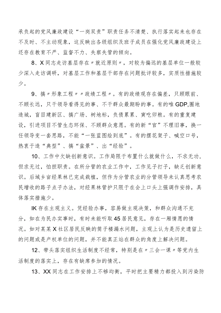 数例清单汇总2024年度组织生活会开展对照检查、批评与自我批评意见.docx_第2页