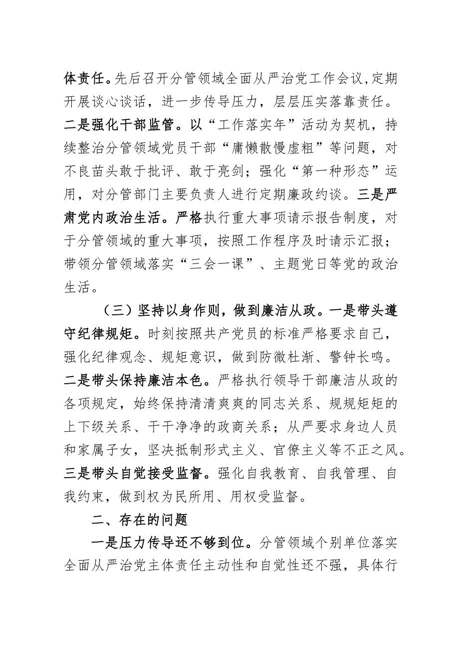 市委领导落实全面从严治党责任情况汇报.docx_第2页