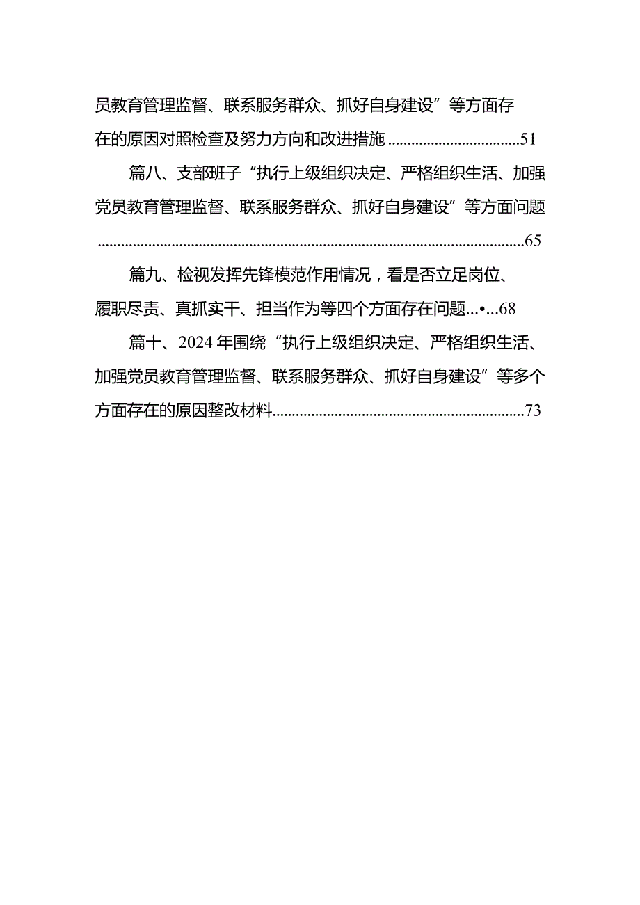 学习贯彻党的创新理论、党性修养提高、联系服务群众、发挥先锋模范作用方面存在问题不足及整改措施（四个方面）(精选共10篇).docx_第2页