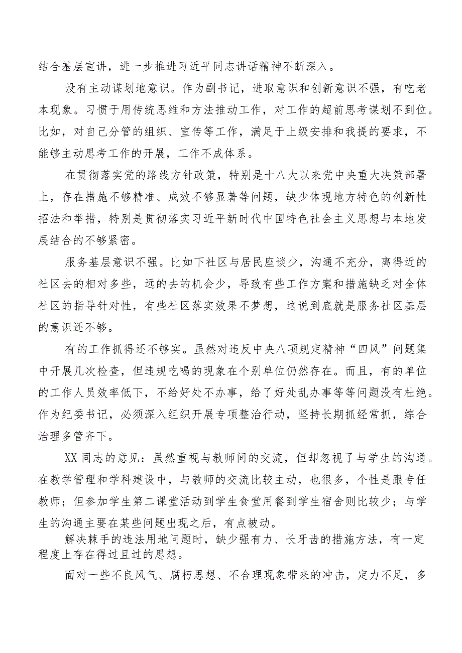 有关开展民主生活会个人查摆相互批评、个人检视意见二百例实例集锦.docx_第2页