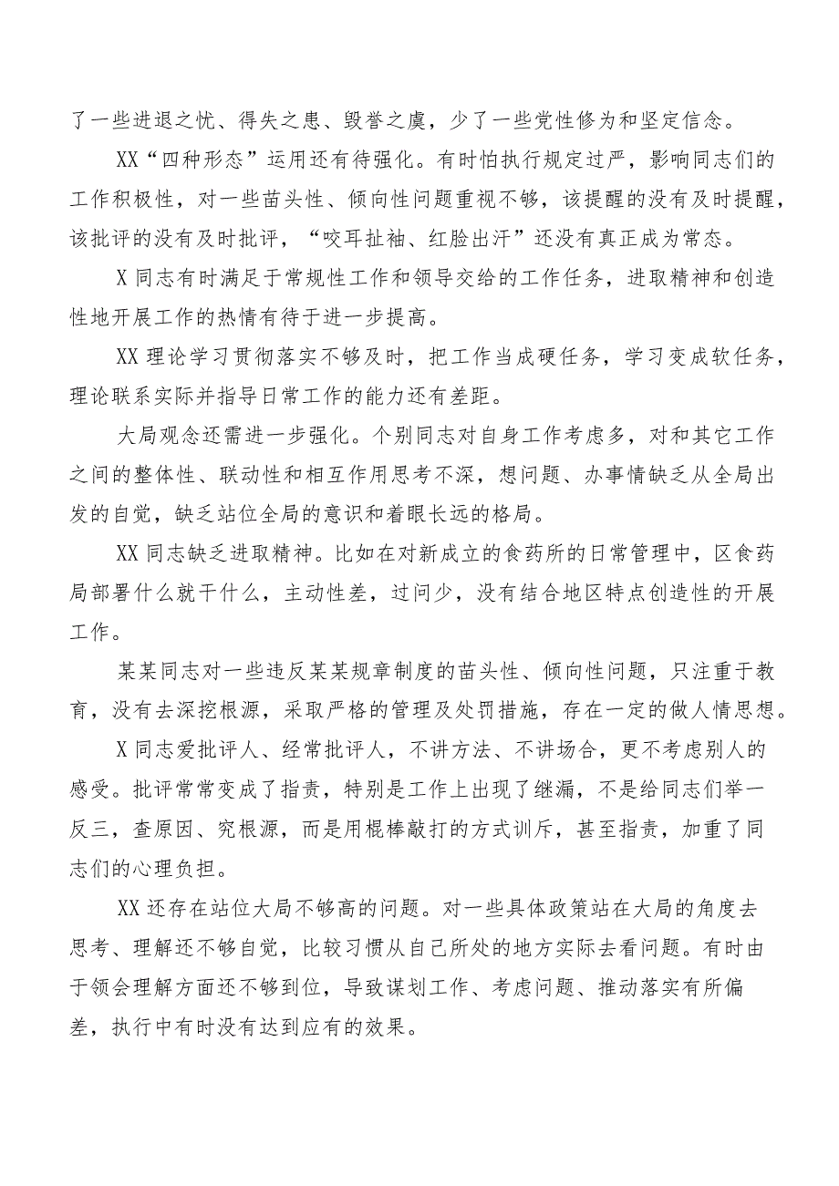 有关开展民主生活会个人查摆相互批评、个人检视意见二百例实例集锦.docx_第3页