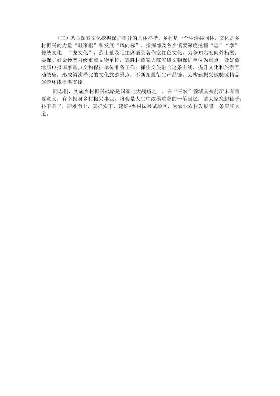 在乡村振兴试验区重点产业项目集中开工仪式上的讲话.docx_第3页