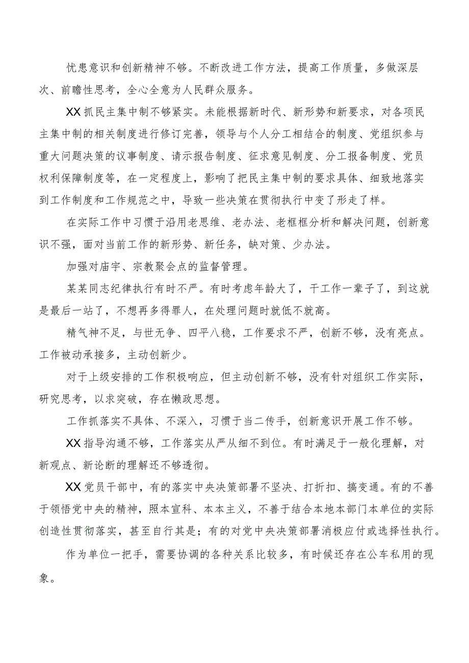 组织开展专题生活会对照检查班子成员相互批评意见（二百条）汇总.docx_第2页