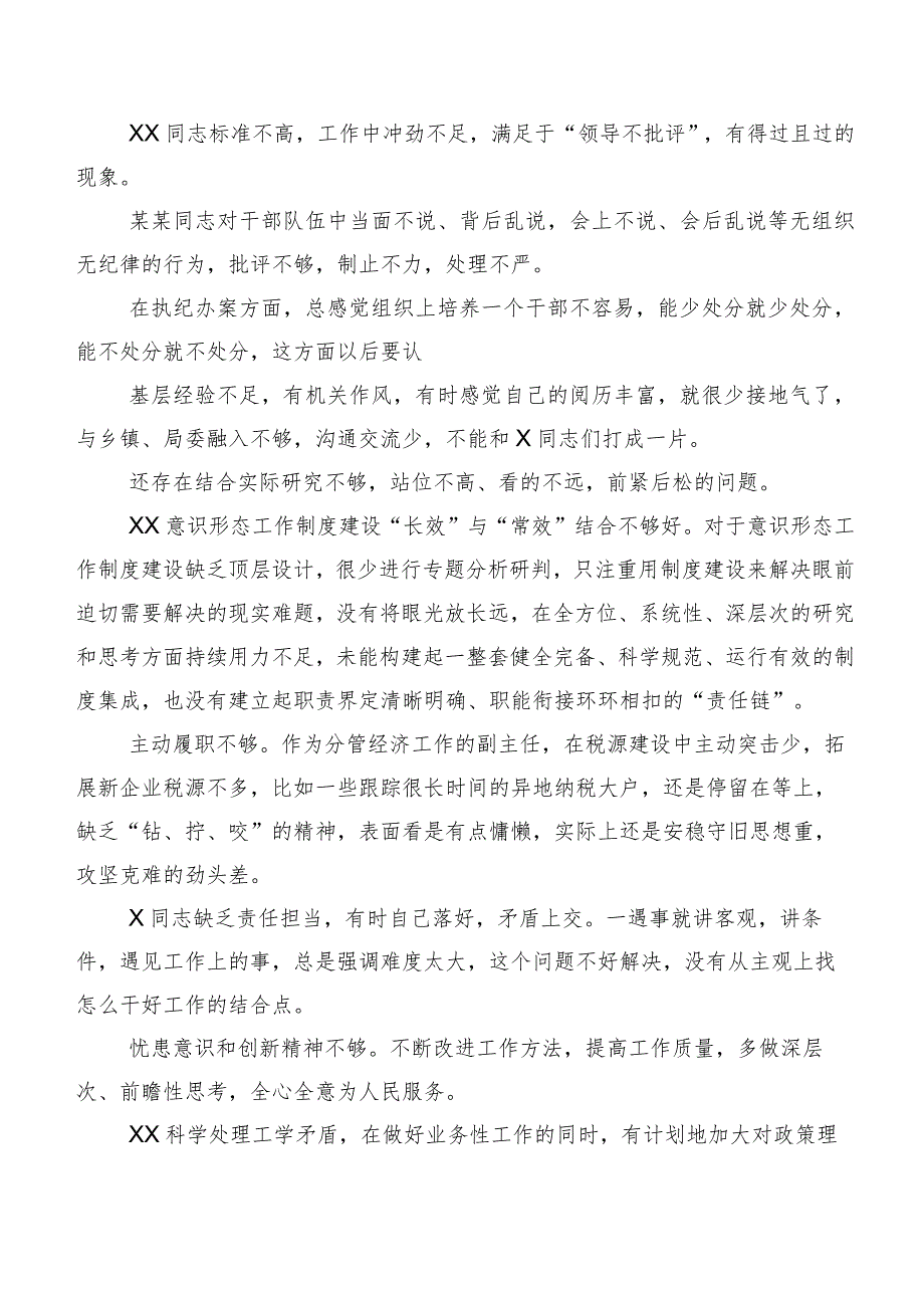 组织开展专题生活会对照检查班子成员相互批评意见（二百条）汇总.docx_第3页