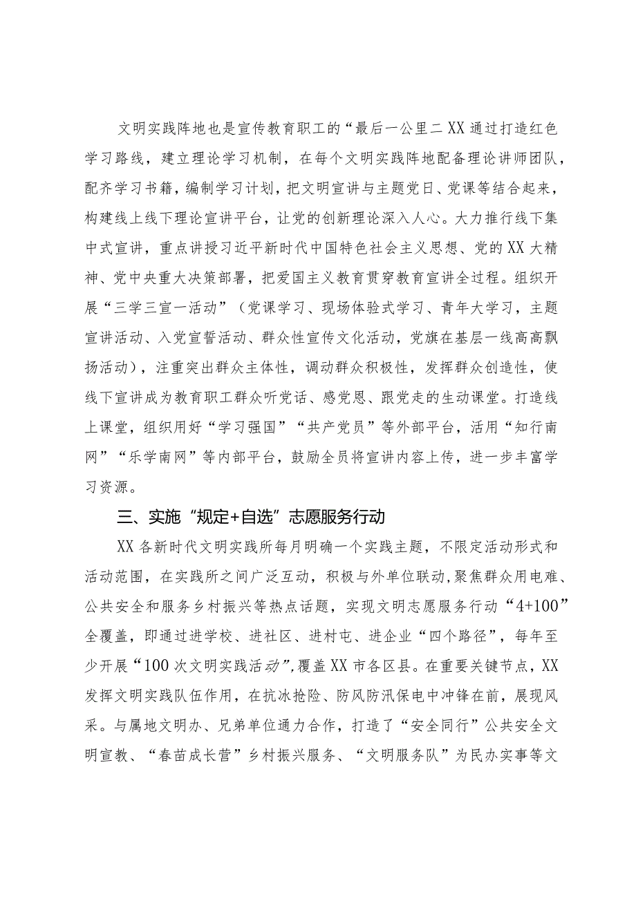 全国文明单位建设典型材料.docx_第2页