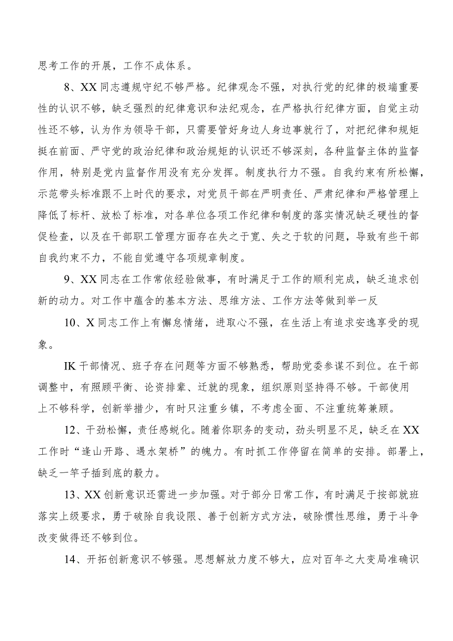 组织开展民主生活会和组织生活会自我查摆批评与自我批评意见归纳数条.docx_第2页