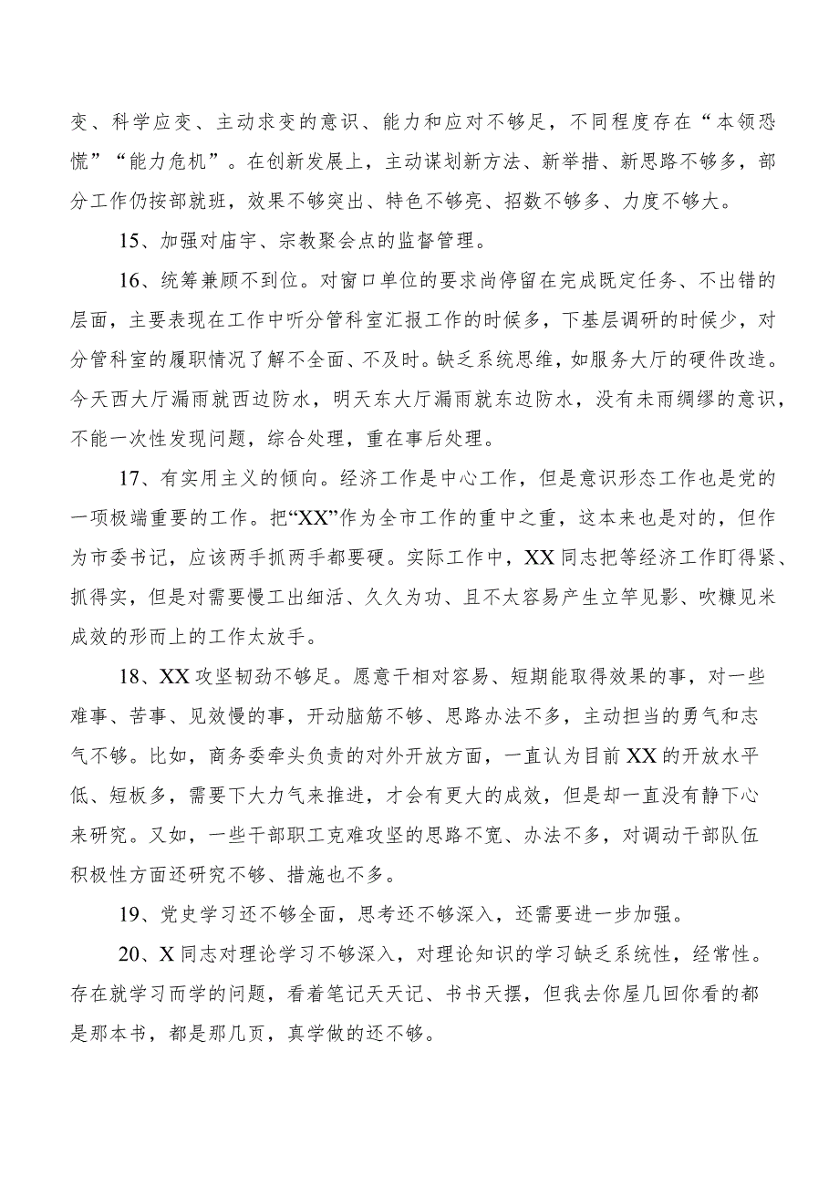 组织开展民主生活会和组织生活会自我查摆批评与自我批评意见归纳数条.docx_第3页