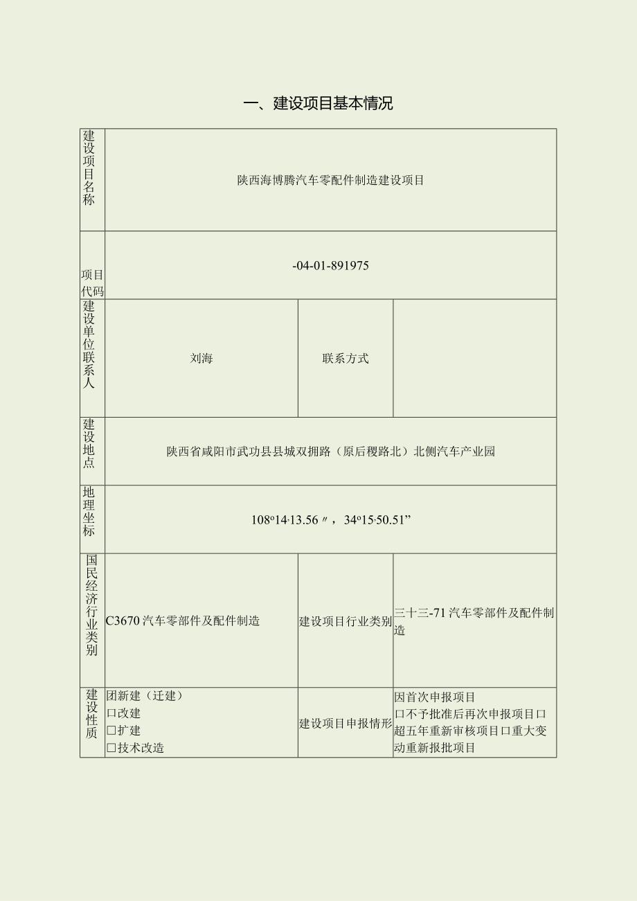 陕西海博腾汽车零配件制造建设项目环境影响报告表.docx_第3页