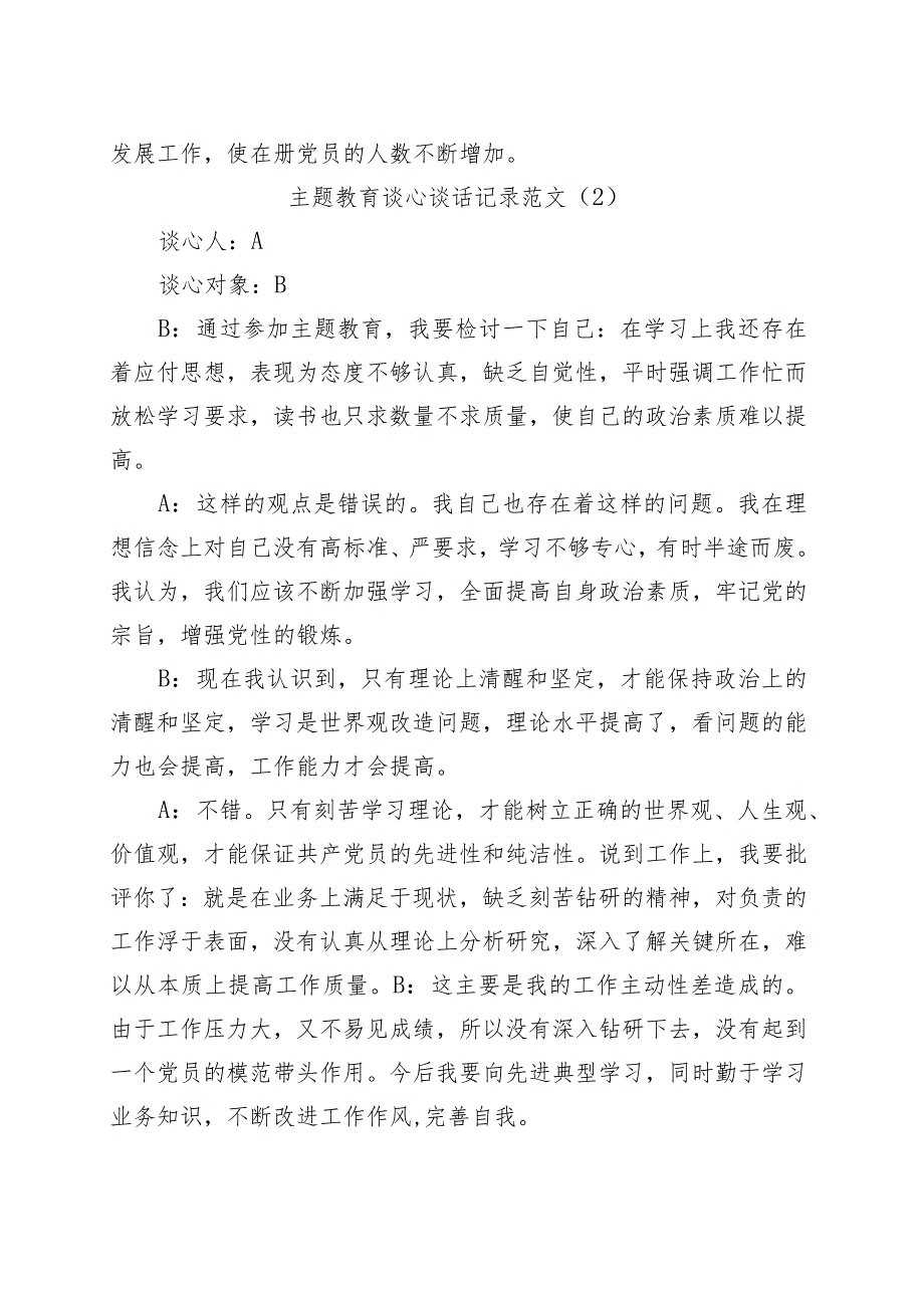 （谈心谈话）主题教育生活会谈心谈话记录示例.docx_第2页