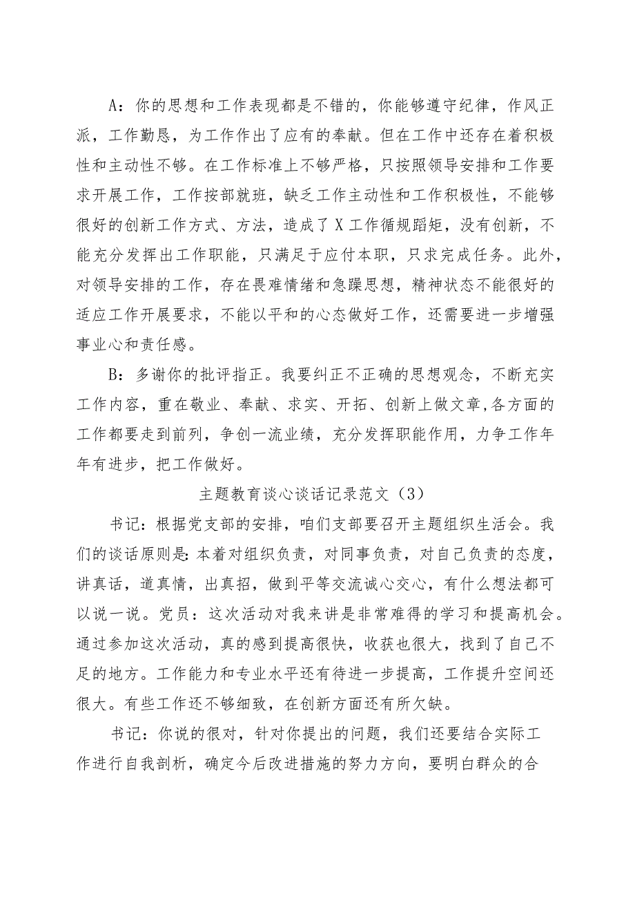 （谈心谈话）主题教育生活会谈心谈话记录示例.docx_第3页