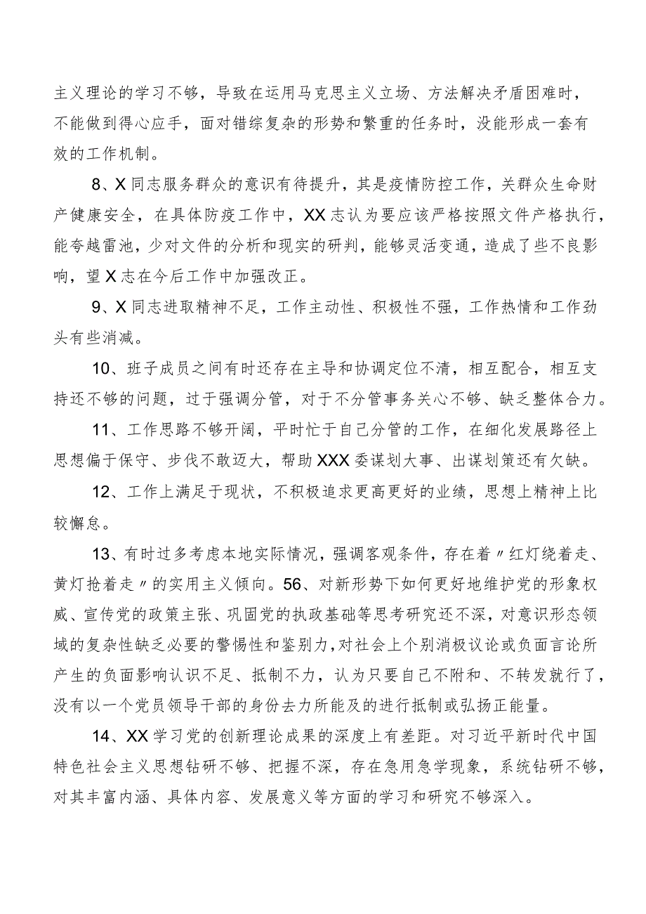 汇总（二百条）组织开展民主生活会自我对照、班子成员相互批评意见.docx_第2页