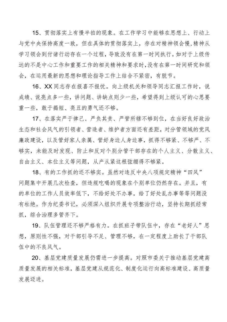 汇总（二百条）组织开展民主生活会自我对照、班子成员相互批评意见.docx_第3页