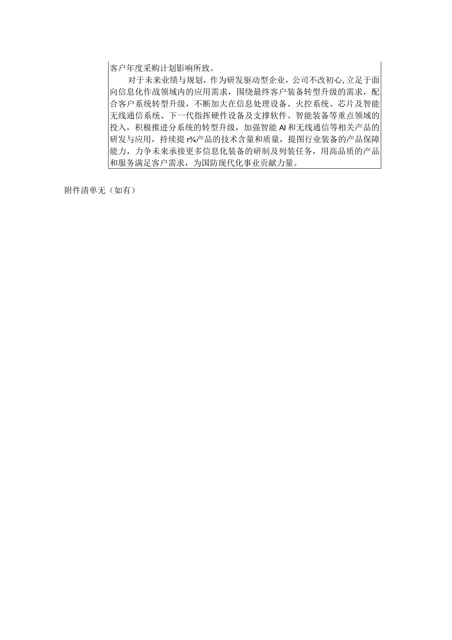 证券简称科思科技股票代码688788深圳市科思科技股份有限公司投资者关系活动记录表.docx_第3页