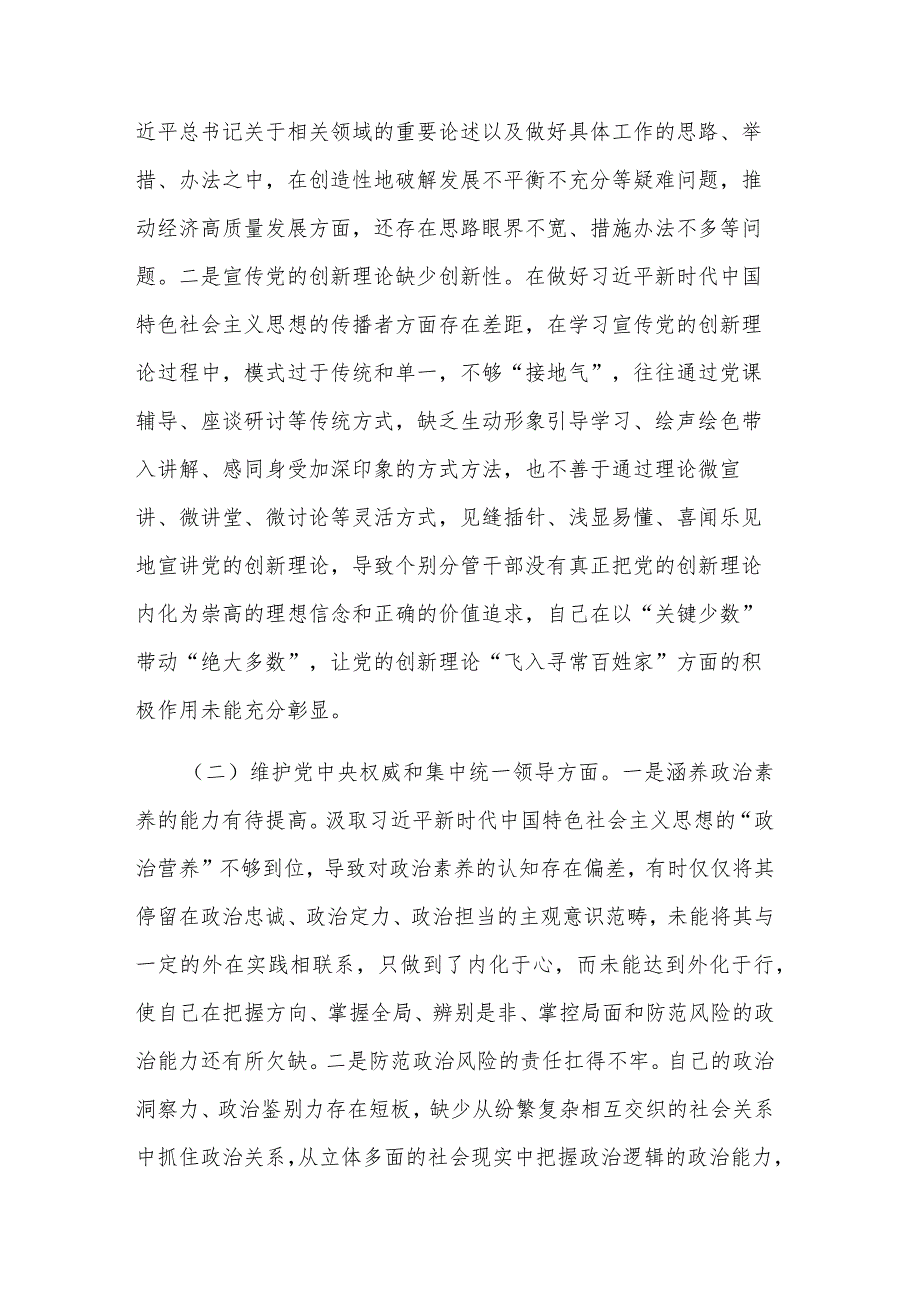 2024年度党组主题教育专题民主生活会班子新6个方面发言提纲3篇.docx_第2页