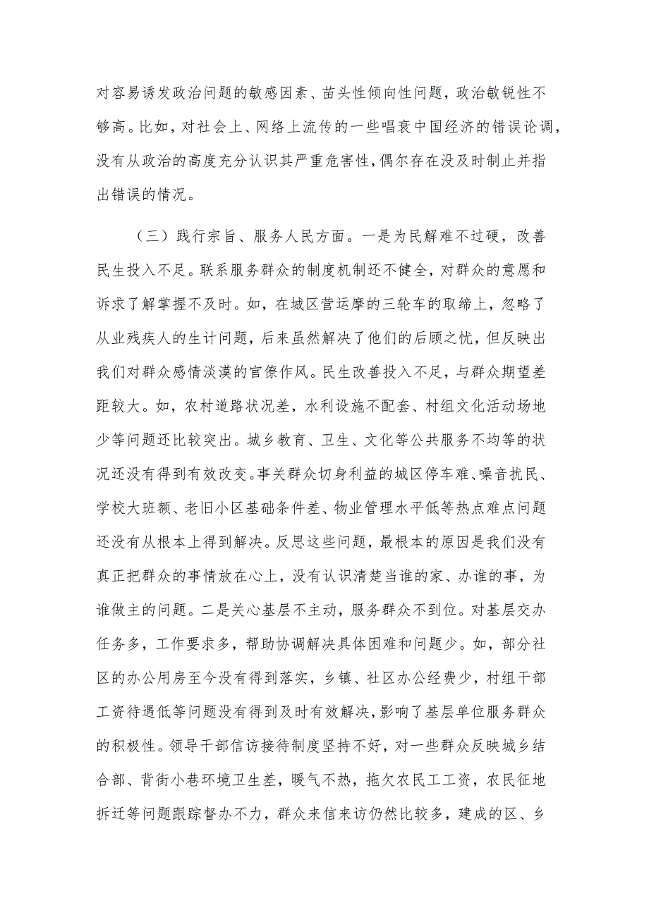 2024年度党组主题教育专题民主生活会班子新6个方面发言提纲3篇.docx_第3页