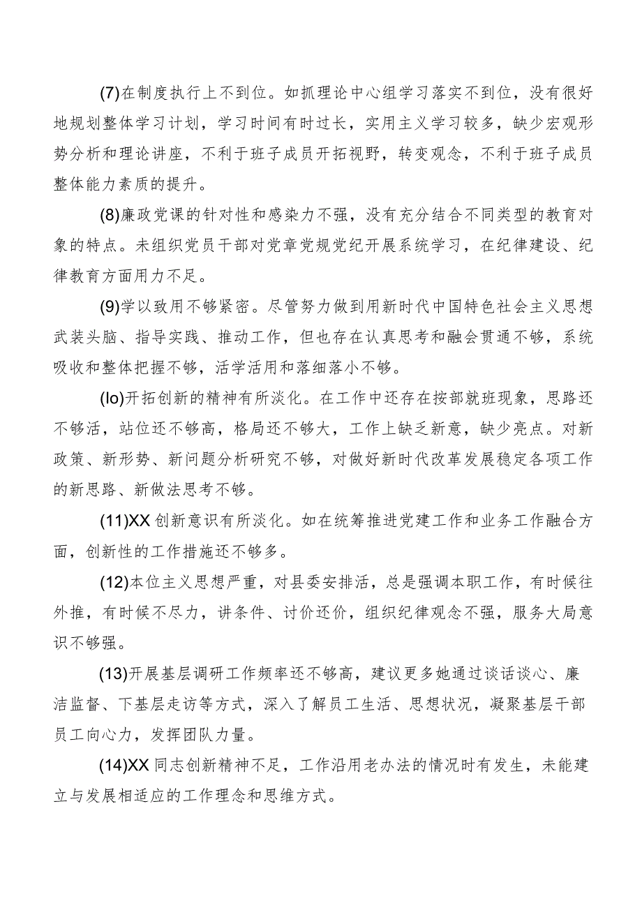 二百例集锦有关民主生活会对照检查剖析、互相批评意见.docx_第2页