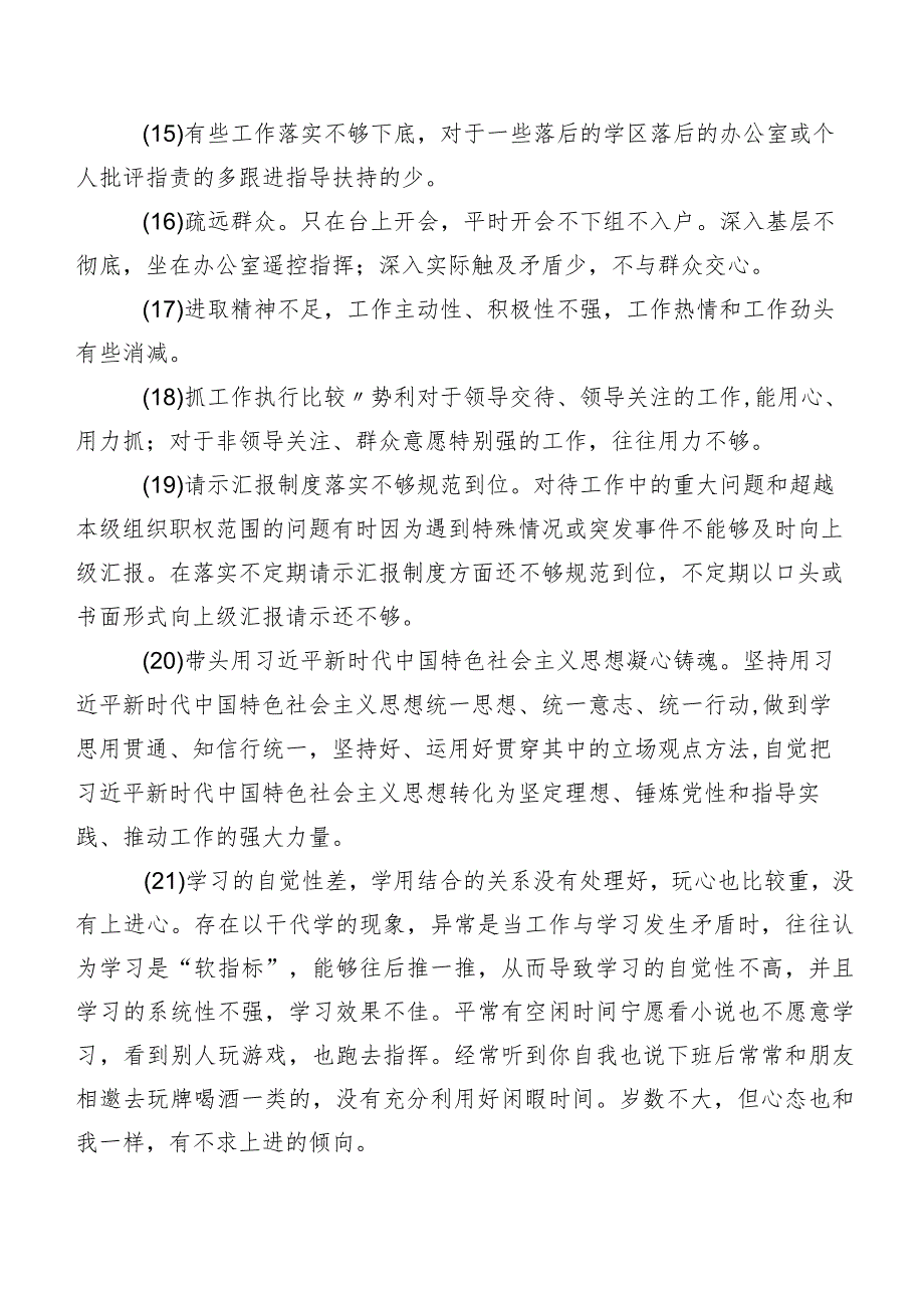 二百例集锦有关民主生活会对照检查剖析、互相批评意见.docx_第3页