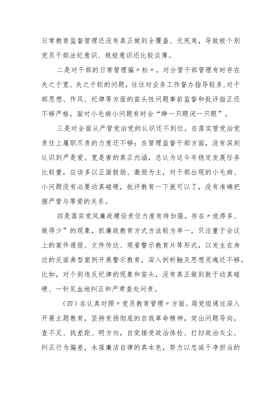 某县城市管理局党组班子2023年度专题民主生活会对照检查材料.docx_第3页