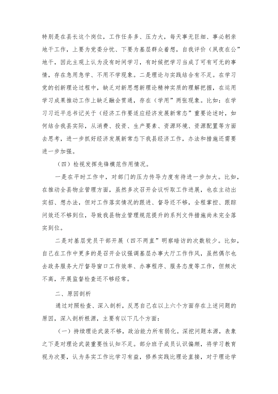 （4篇）2024年检视学习贯彻党的创新理论情况看学了多少检视联系服务群众情况检视党性修养提高情况、检视联系服务群众情况看为身边群众做了什.docx_第3页