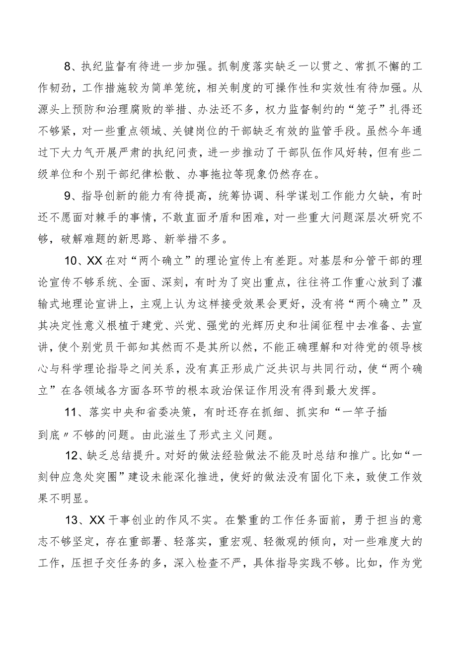 集锦（二百例）2024年民主生活会开展对照检查相互批评、个人检视意见.docx_第2页