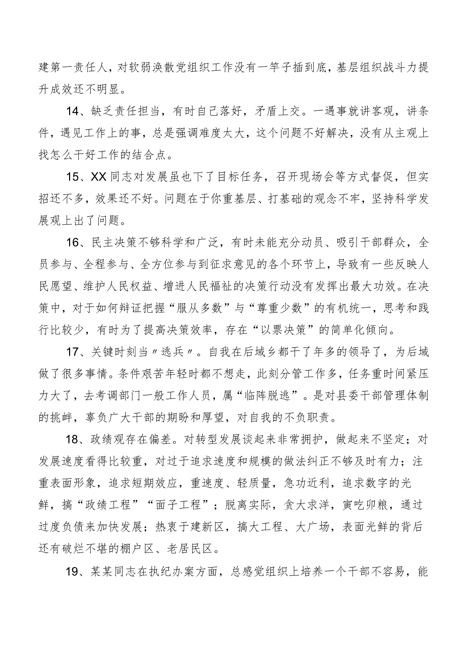 集锦（二百例）2024年民主生活会开展对照检查相互批评、个人检视意见.docx_第3页