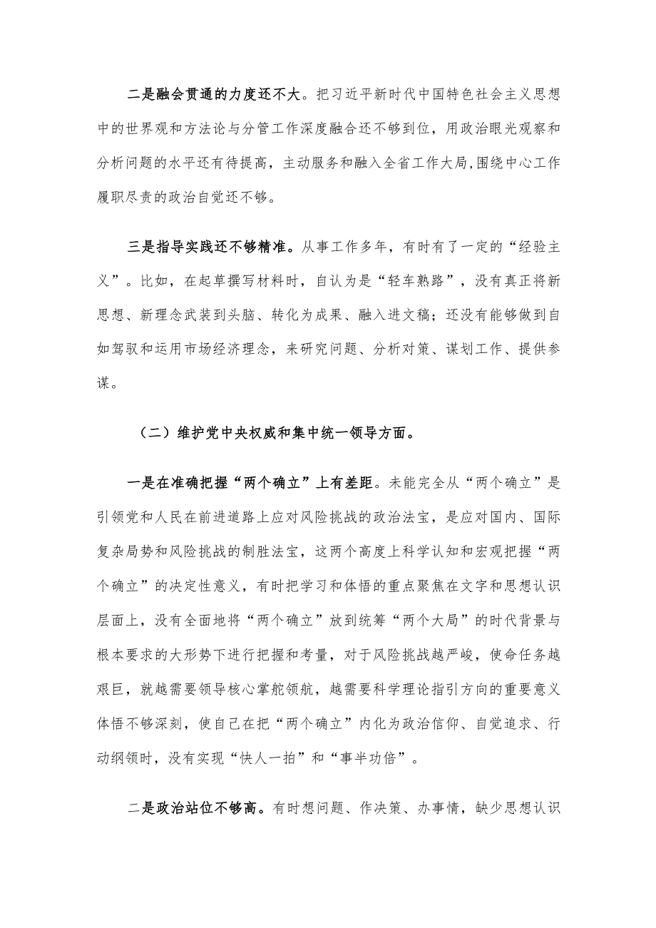 主题教育专题民主生活会对照检查材料(对照6个方面).docx_第2页