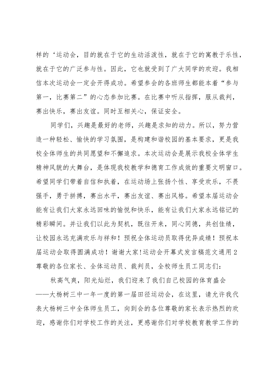 运动会开幕式发言稿范文.docx_第2页