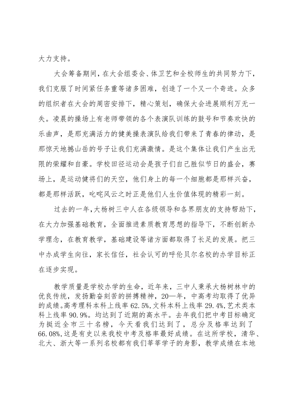 运动会开幕式发言稿范文.docx_第3页