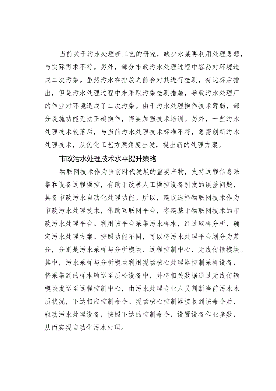 市政污水处理存在的问题及对策.docx_第2页