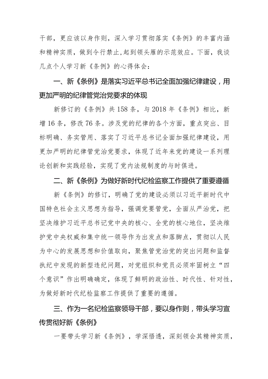 2024版《中国共产党纪律处分条例》学习感悟二十篇.docx_第3页