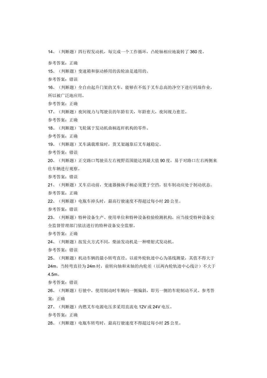 特种设备作业人员N1叉车司机考试题.docx_第2页