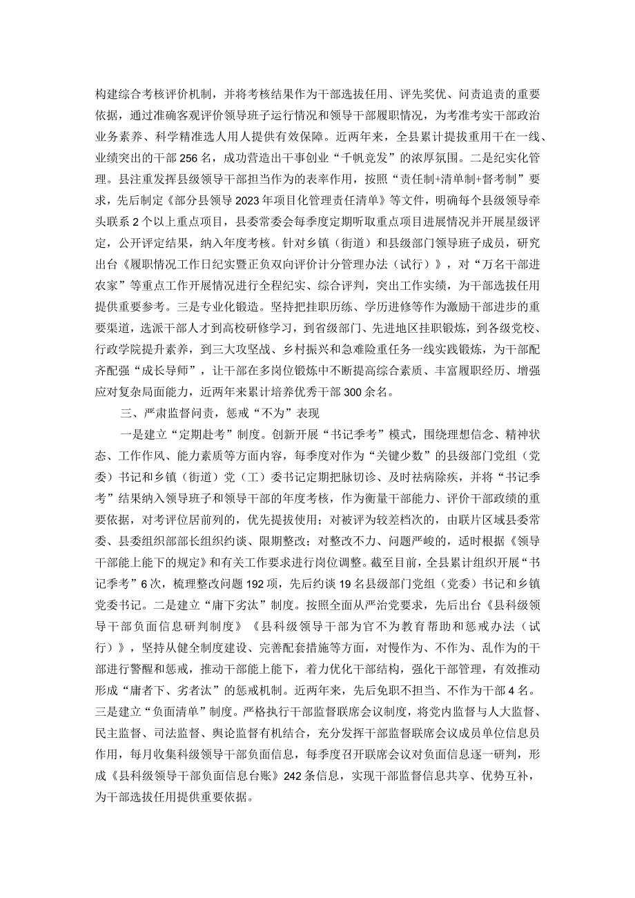 某县提高基层干部治理能力经验交流材料.docx_第2页