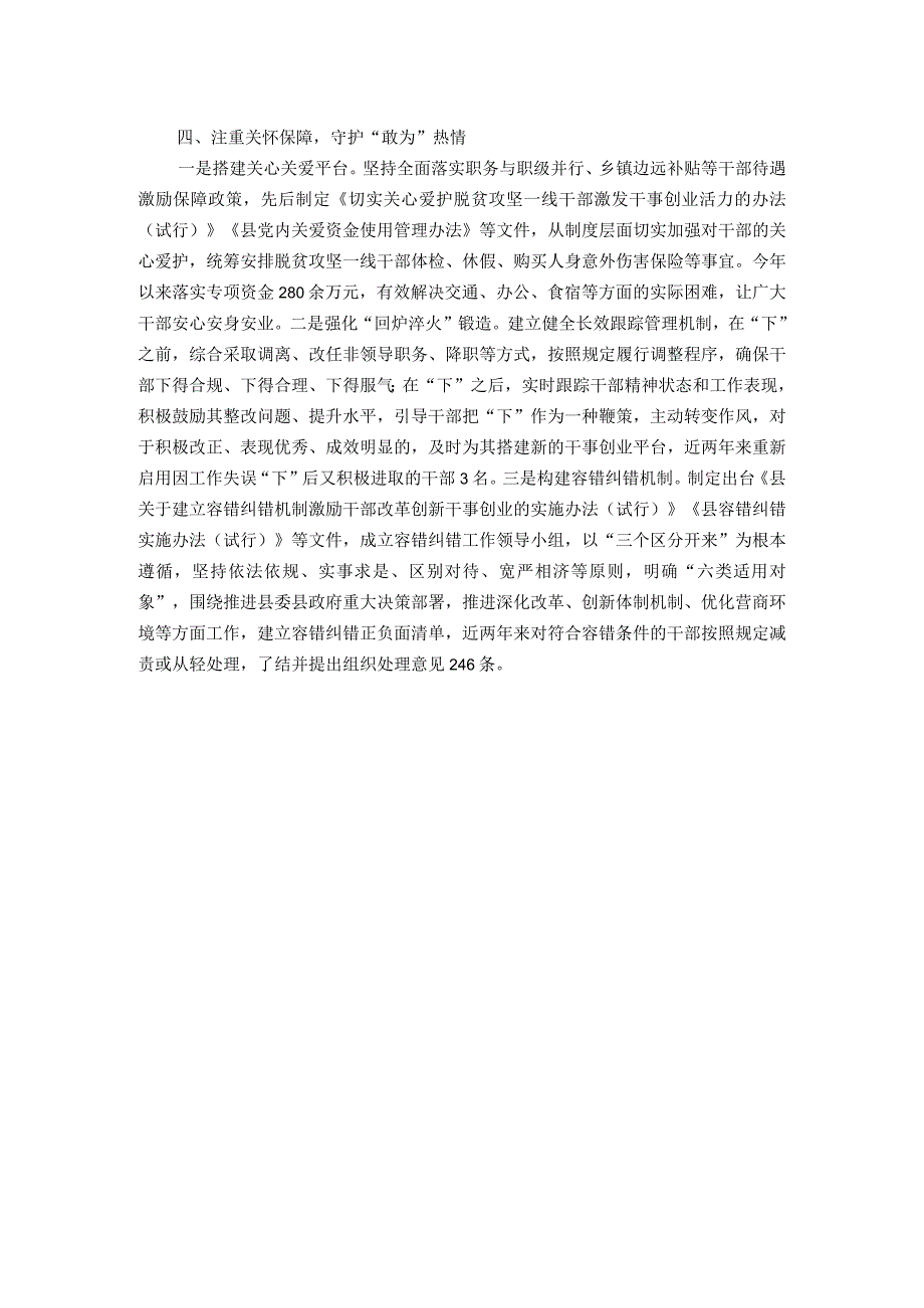 某县提高基层干部治理能力经验交流材料.docx_第3页