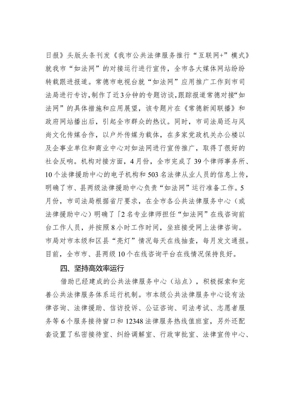 某某市司法局局长在全省司法行政系统年中工作推进会上的经验发言：坚持“四高标准”全力推进公共法律服务体系建设.docx_第3页