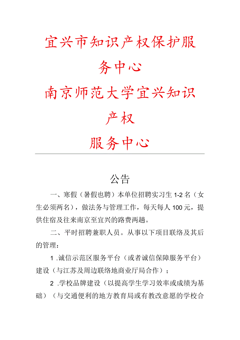 宜兴市知识产权保护服务中心南京师范大学宜兴知识产权服务中心.docx_第1页