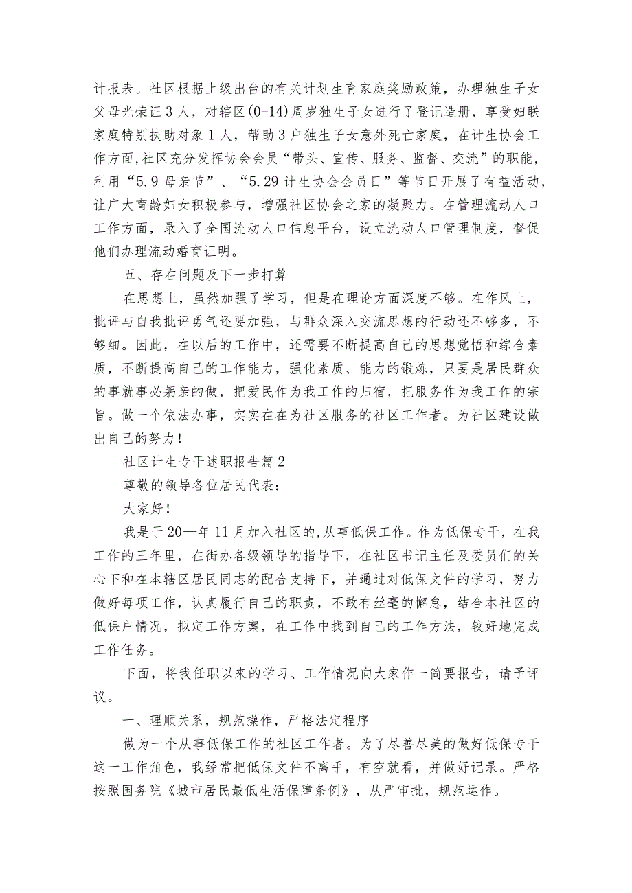 社区计生专干2022-2023年度述职报告工作总结（通用3篇）.docx_第2页