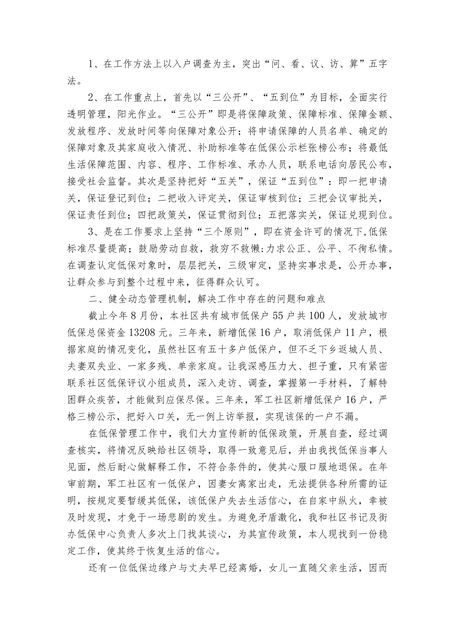 社区计生专干2022-2023年度述职报告工作总结（通用3篇）.docx_第3页