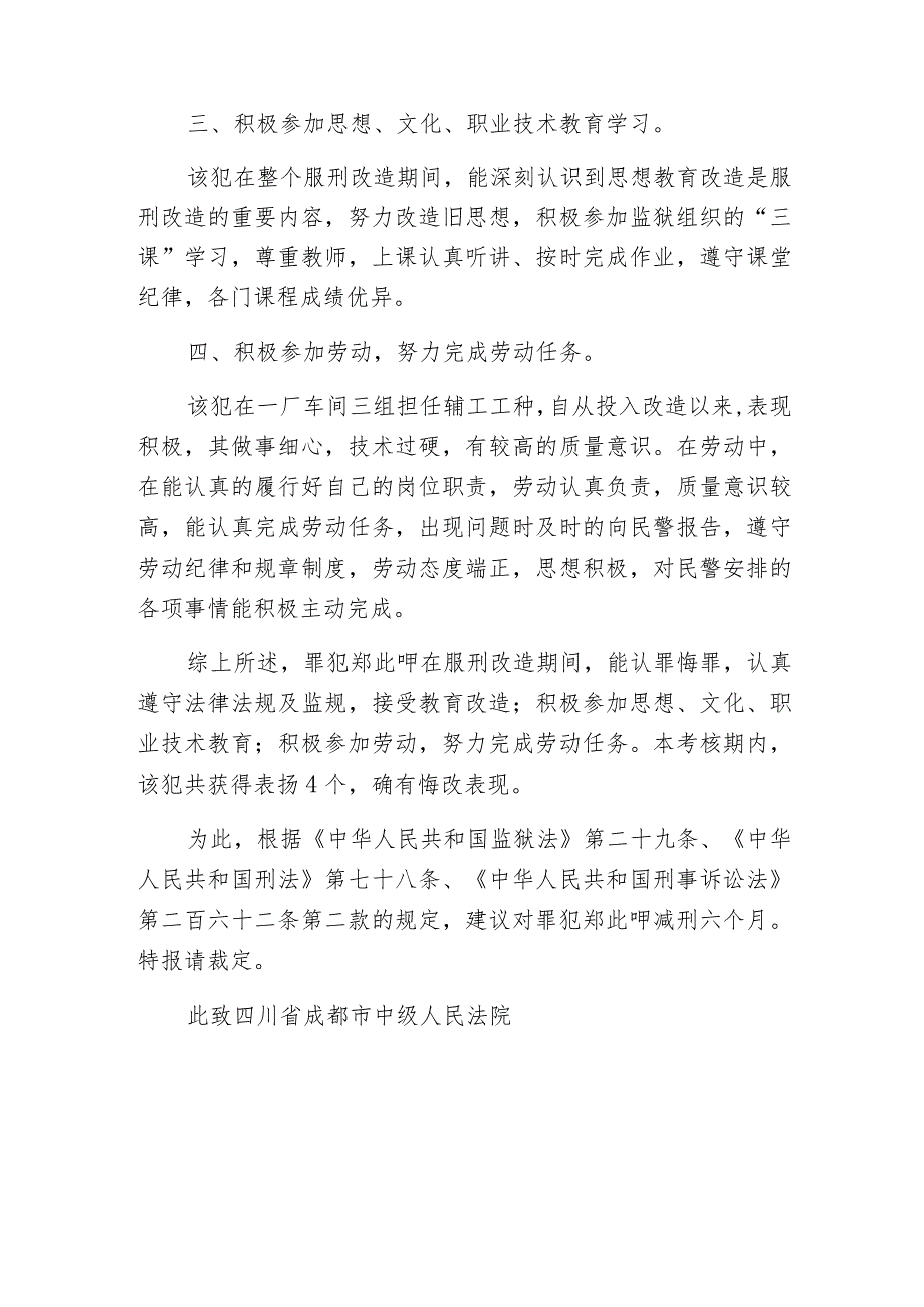 四川省金堂监狱报请减刑建议书.docx_第2页