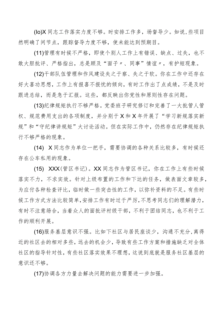 归纳二百条开展专题生活会党性分析批评与自我批评意见.docx_第2页